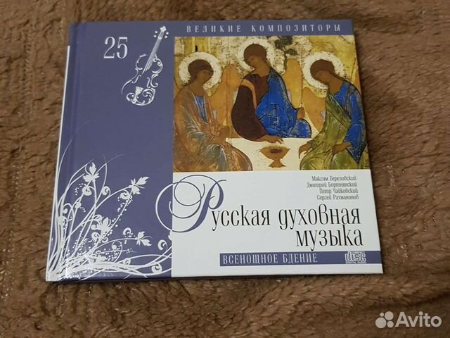 Не отвержи мене во время старости слушать. М Березовский не отвержи мене во время старости.