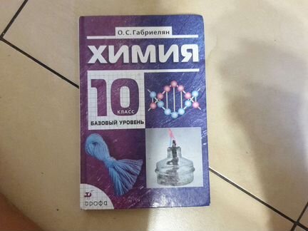 Учебник химии 10 класс