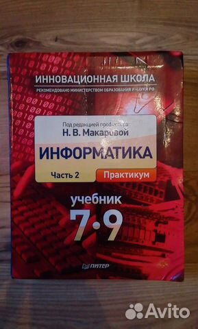 Учебники по информатике, 4,7,8,9,10,11 класса