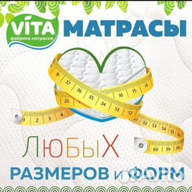 Ортопедические матрасы "vita"