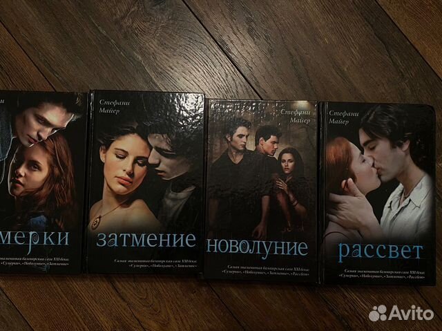 Книги Сумерки, все части. Не пользовались.... купить в Москве | Авито