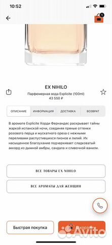 Духи ex nihilo explicite 100мл