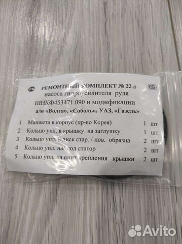 Ремкомплект насоса гур Волга, Газель, Соболь