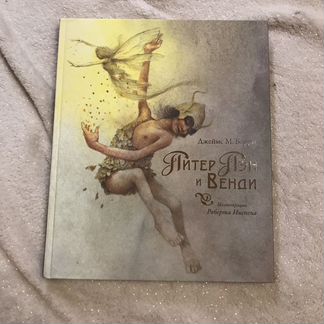 Питер Пэн. Джеймс М. Барри