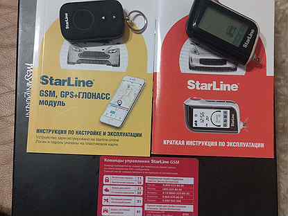 Сигнализация с автозапуском starline a93 с GSM