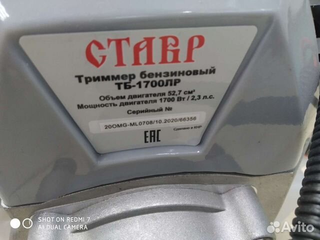 Новый Триммер бензиновый Ставр тб-1700/1Р тмн01