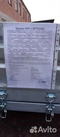 Прицеп легковой мзса 817712-022