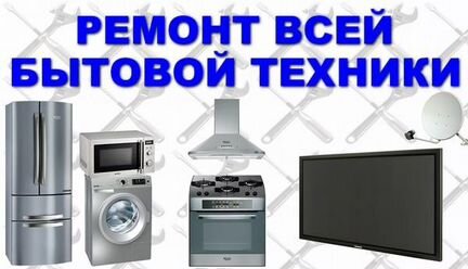 Ремонт ноутбуков.Телевизоров.Духовых шкафов