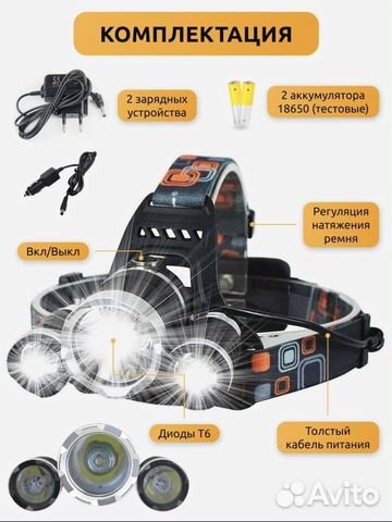 Фонарь налобный новый