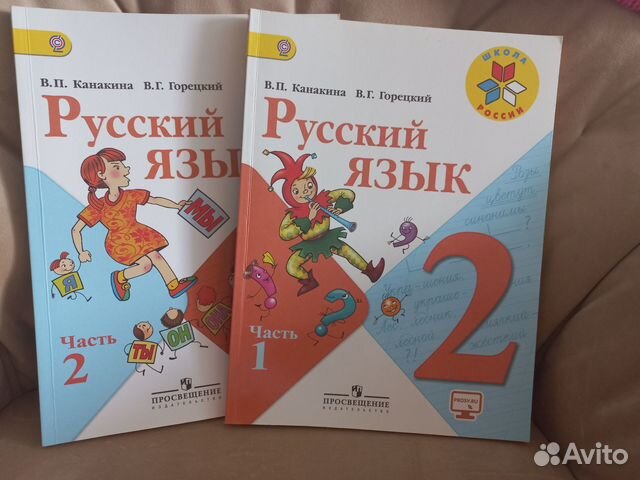 Русский язык 2 класс Учебник 2 части купить в Красноярске | Хобби и ...