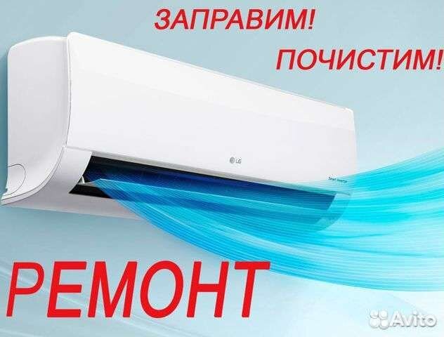 Чистка И заправка кондиционеров