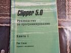 Книги по программированию на языке clipper 5.0