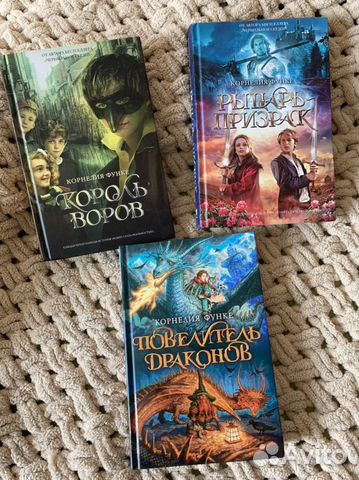 Книги Корнелии Функе