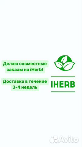 11 августа собираю совместный заказ на Айхерб