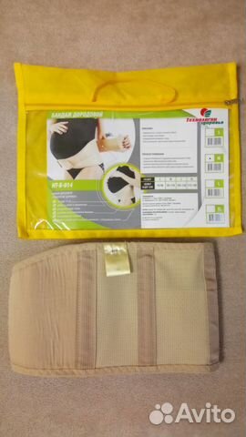 Бандаж для беременных