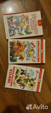 Детские книги - хрестоматия 3-4 класс