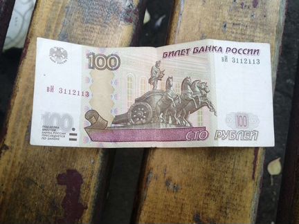 Купюра сто рублей с зеркальным номером