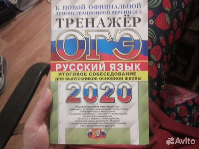 Svetlana тренажер огэ. Тренажер ОГЭ. Тренажеры по ОГЭ. ОГЭ тренажер 2018. ОГЭ тренажер. Русский язык.