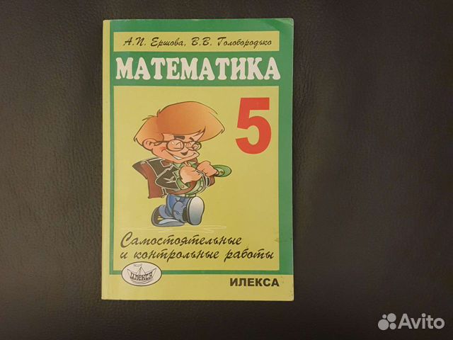 Сборник задач по математике (5 класс)