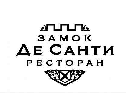 Замок де санти. Де Санти Арзамас. Ресторан де Санти Арзамас. Замок де Санти Арзамас.