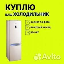 Холодильник б/у
