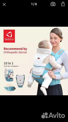 Переноска для детей