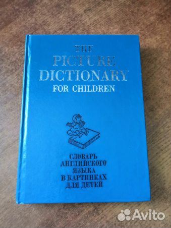 Словарь английского языка в картинках для детей