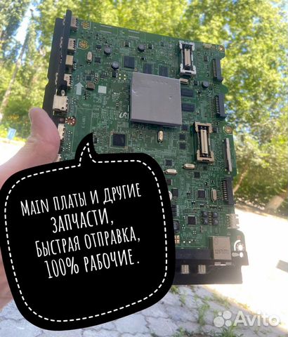 Майн платы и блоки для тв