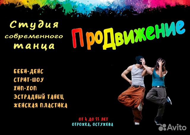 Школа студия современных танцев для детей/взрослых