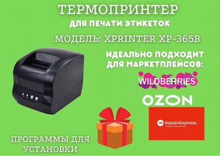 Термопринтер xp 365b драйвер. Принтер этикеток Xprinter XP-365b. Xprinter XP-365b печать чеков. Xprinter 365b калибровка этикетки. Xprinter XP-365b печатает вертикально.