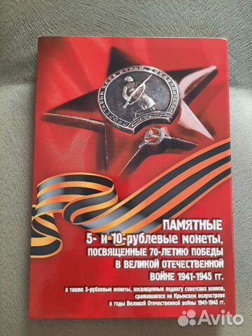 Альбом капсульный 70 лет победы