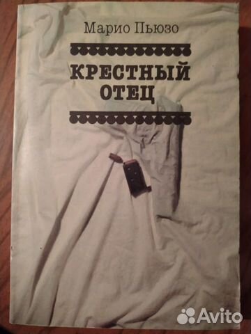 Марио пьюзо крестный отец о чем книга