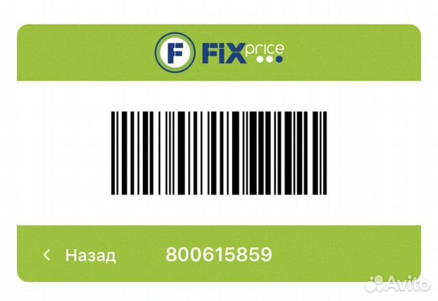 Фикс прайс пароль примеры 8 символов Fix price карта купить в Москве Хобби и отдых Авито