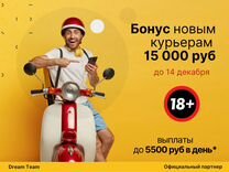 Подработка в Яндекс Еда, ежедневные выплаты 18+