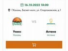 Уникс - Астана 16.10.2022