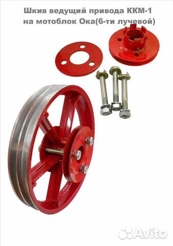 Шкив ведущий привода ккм-1 на мотоблок ока
