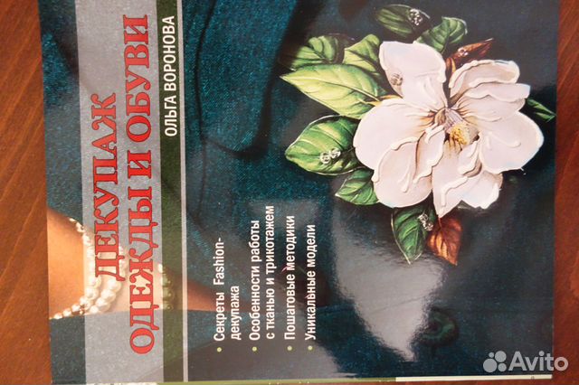 Декупаж одежды и обуви