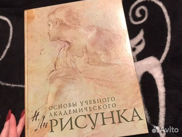 Николай ли основы академического рисунка скачать бесплатно на андроид