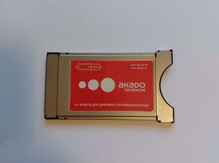 Ci+ модуль Акадо