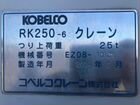 Kobelco RK250, 2004 объявление продам