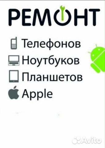 Ремонт телефонов