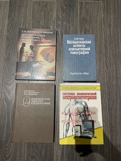 Книги по медицинской технике