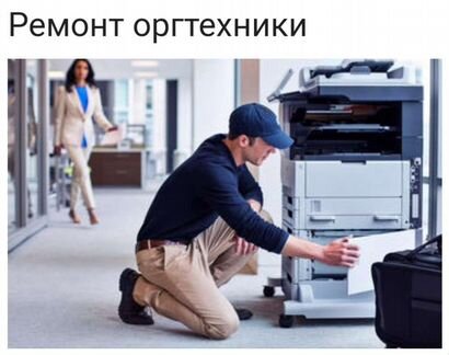 Ремонт принтеров и мфу, заправка картриджей