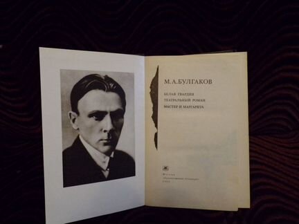 Булгаков М.А. мастер и маргарита