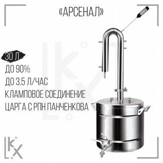 Самогонный аппарат Добрый жар «Арсенал» 30 л