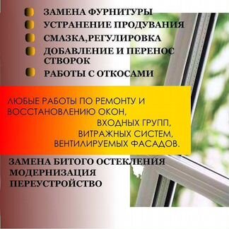 Ремонт пластиковых окон. Ремонт окон пвх