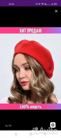 Берет женский