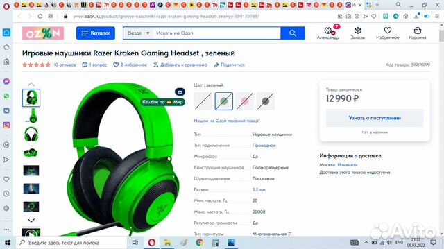 Игровые наушники Razer Kraken Gaming Headset. США