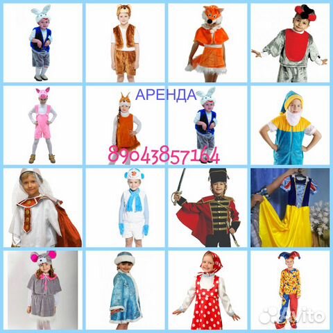Карнавальные костюмы прокат