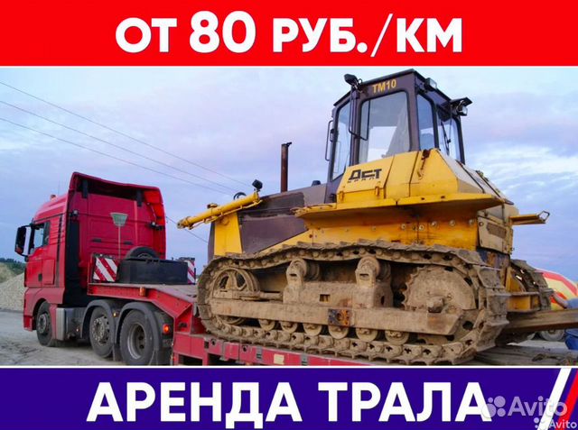 Перевозка негабаритного груза, аренда трала